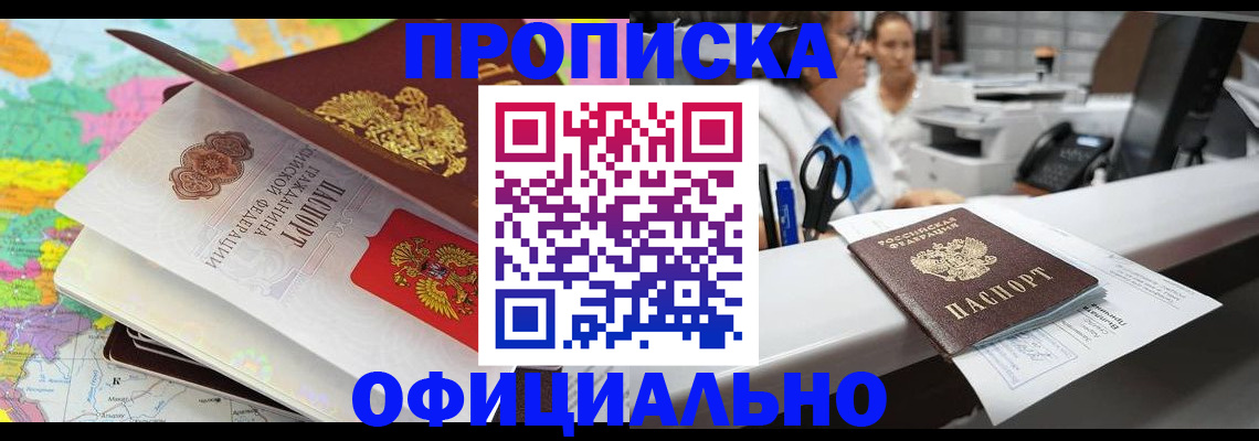 временная прописка в Электрогорске