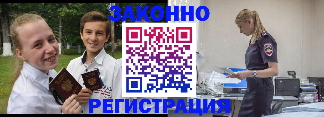 временная регистрация законно в Электрогорске