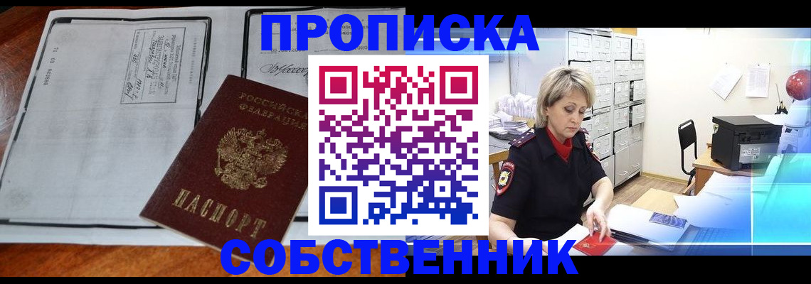 прописка паспорт в Электрогорске
