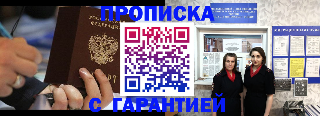 прописка регистрация в Электрогорске