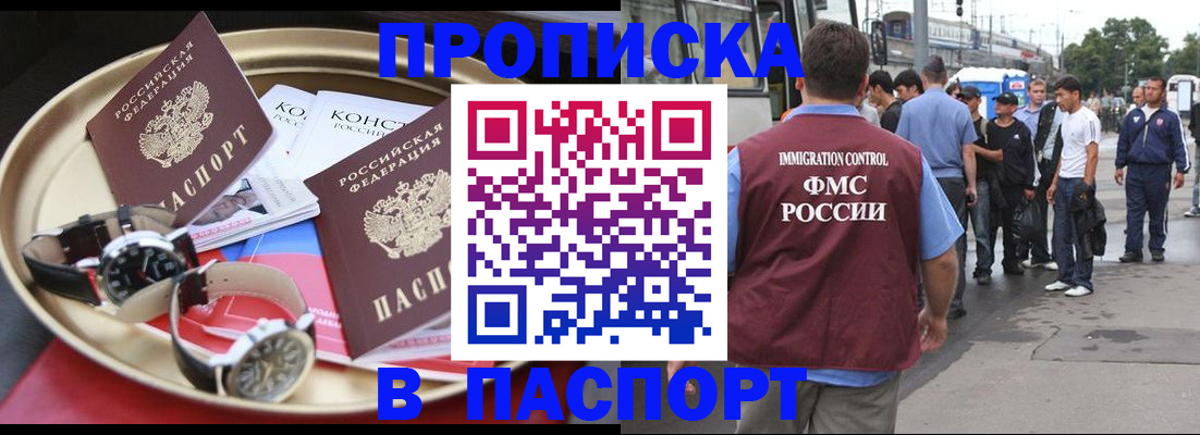 где прописаться в Электрогорске