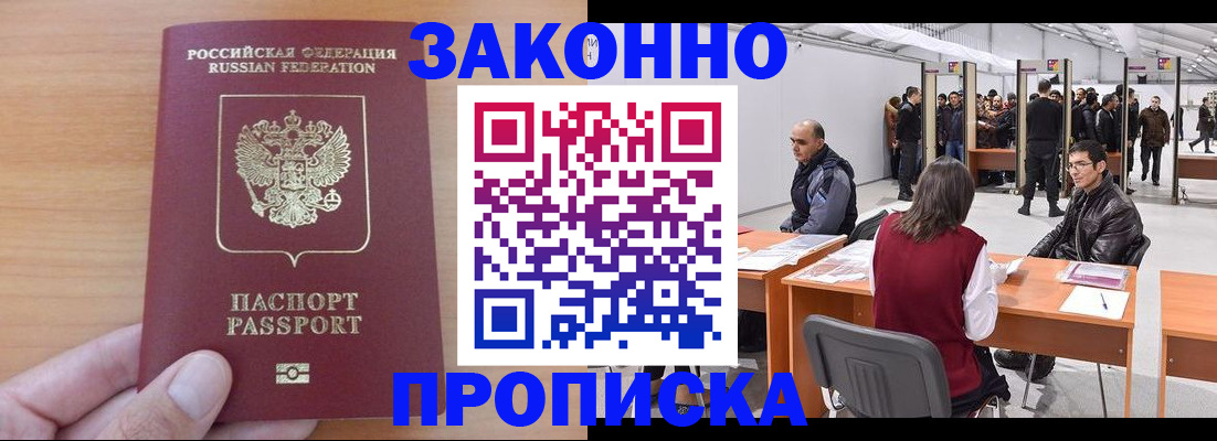 прописка 2025 в Электрогорске