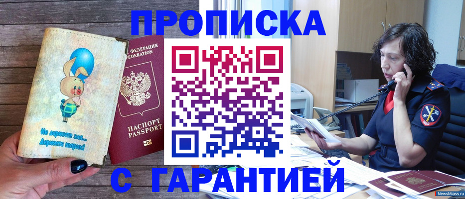 прописка от собственника в Электрогорске