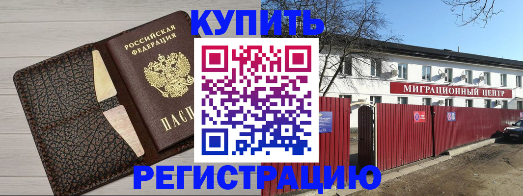 миграционный учет в Электрогорске